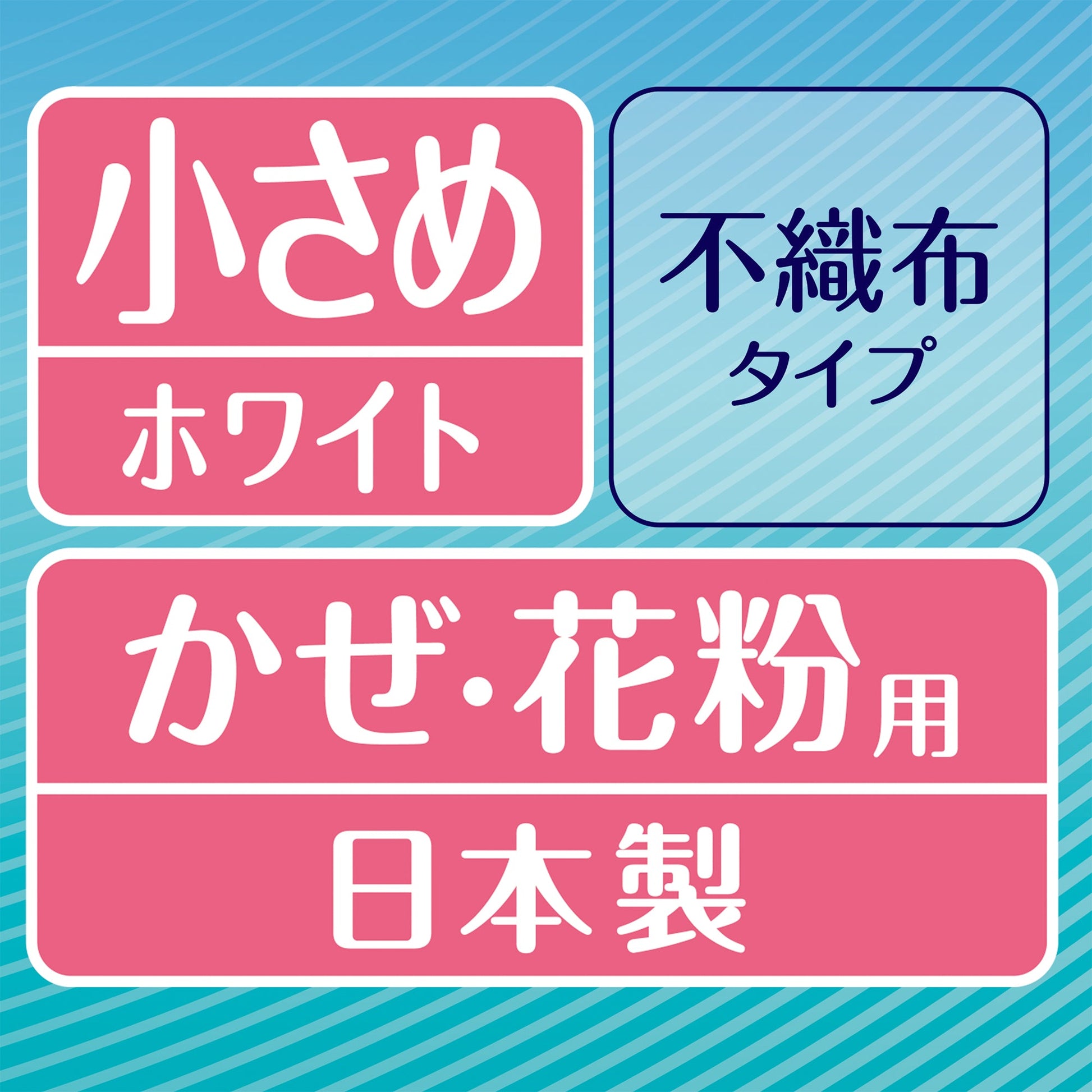 超快適マスク極上耳ごこち小さめ 50枚