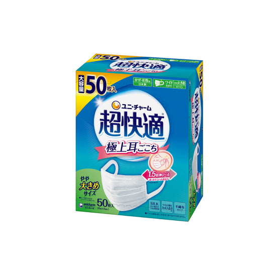 超快適マスク 極上耳ごこち やや大きめ 50枚