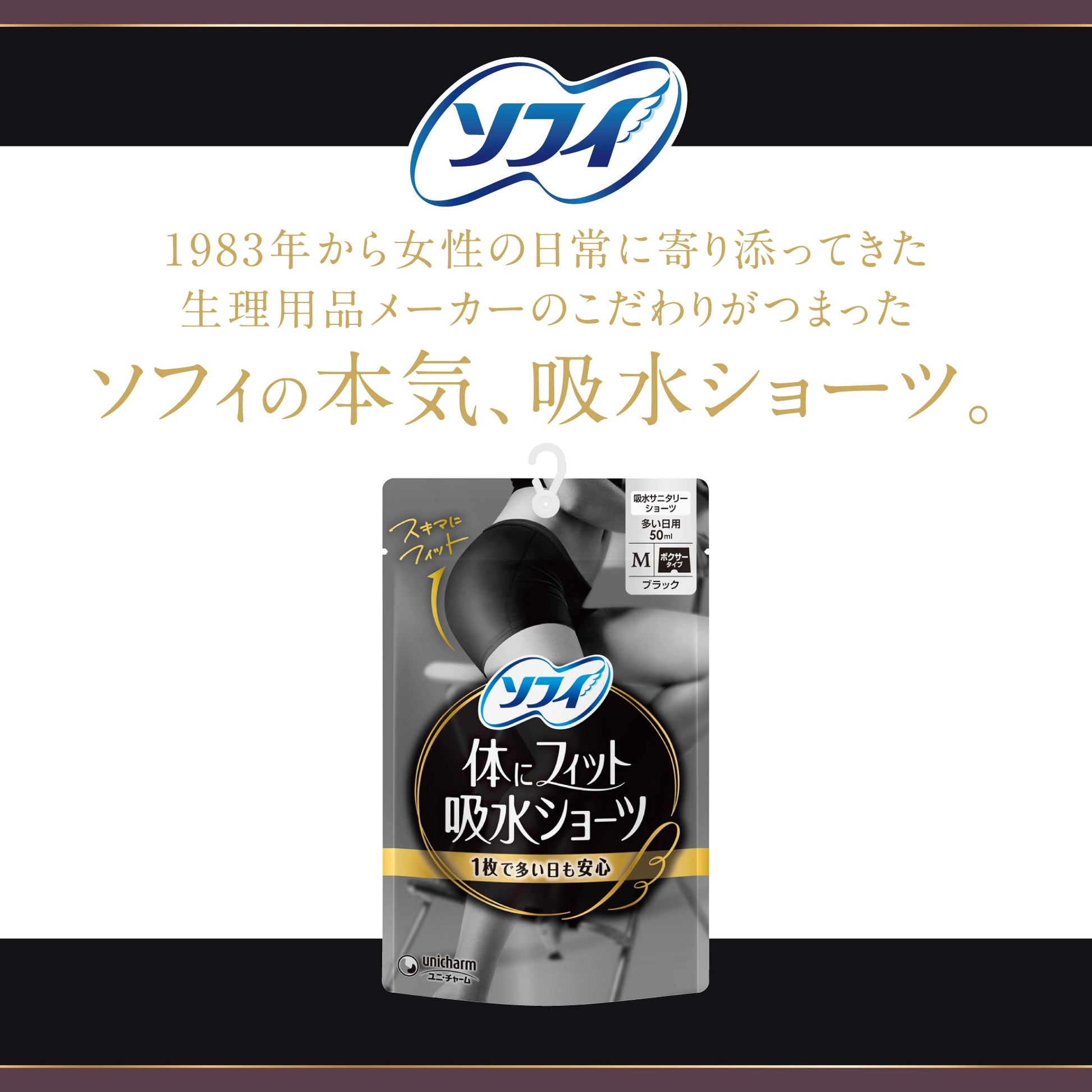 ソフィ 体にフィット 吸水ショーツ 多い日用50ml ブラック Mサイズ