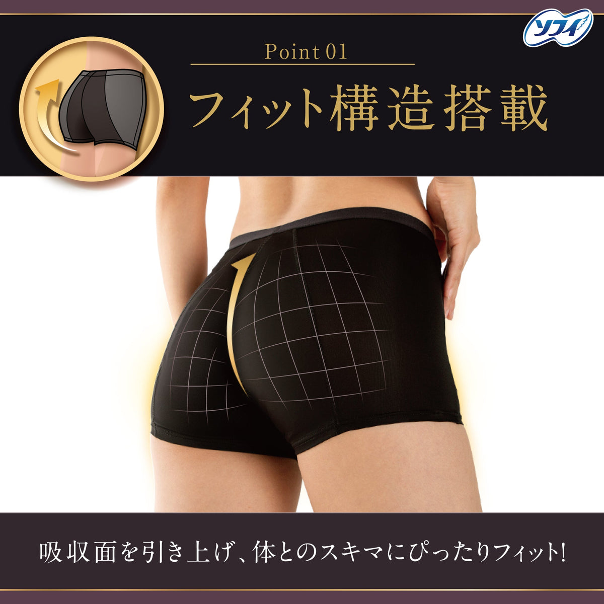 ソフィ 体にフィット 吸水ショーツ 多い日用50ml ブラック Mサイズ