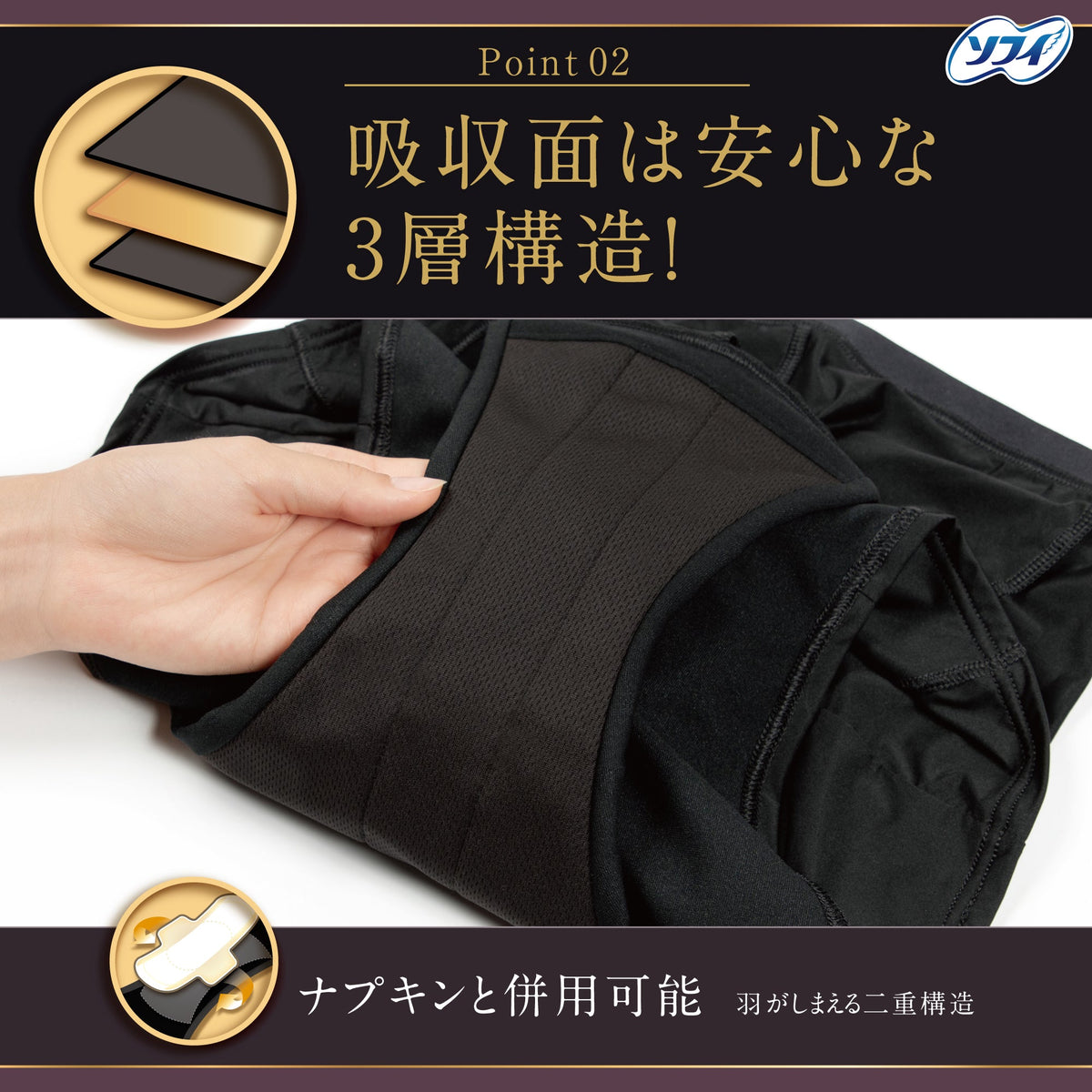 ソフィ 体にフィット 吸水ショーツ 多い日用50ml ブラック Mサイズ