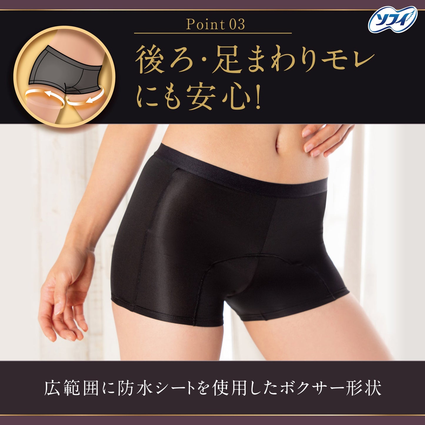 ソフィ 体にフィット 吸水ショーツ 多い日用50ml ブラック Mサイズ