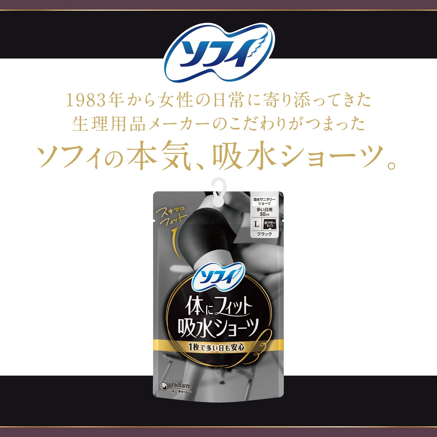 ソフィ 体にフィット 吸水ショーツ 多い日用50ml ブラック Lサイズ