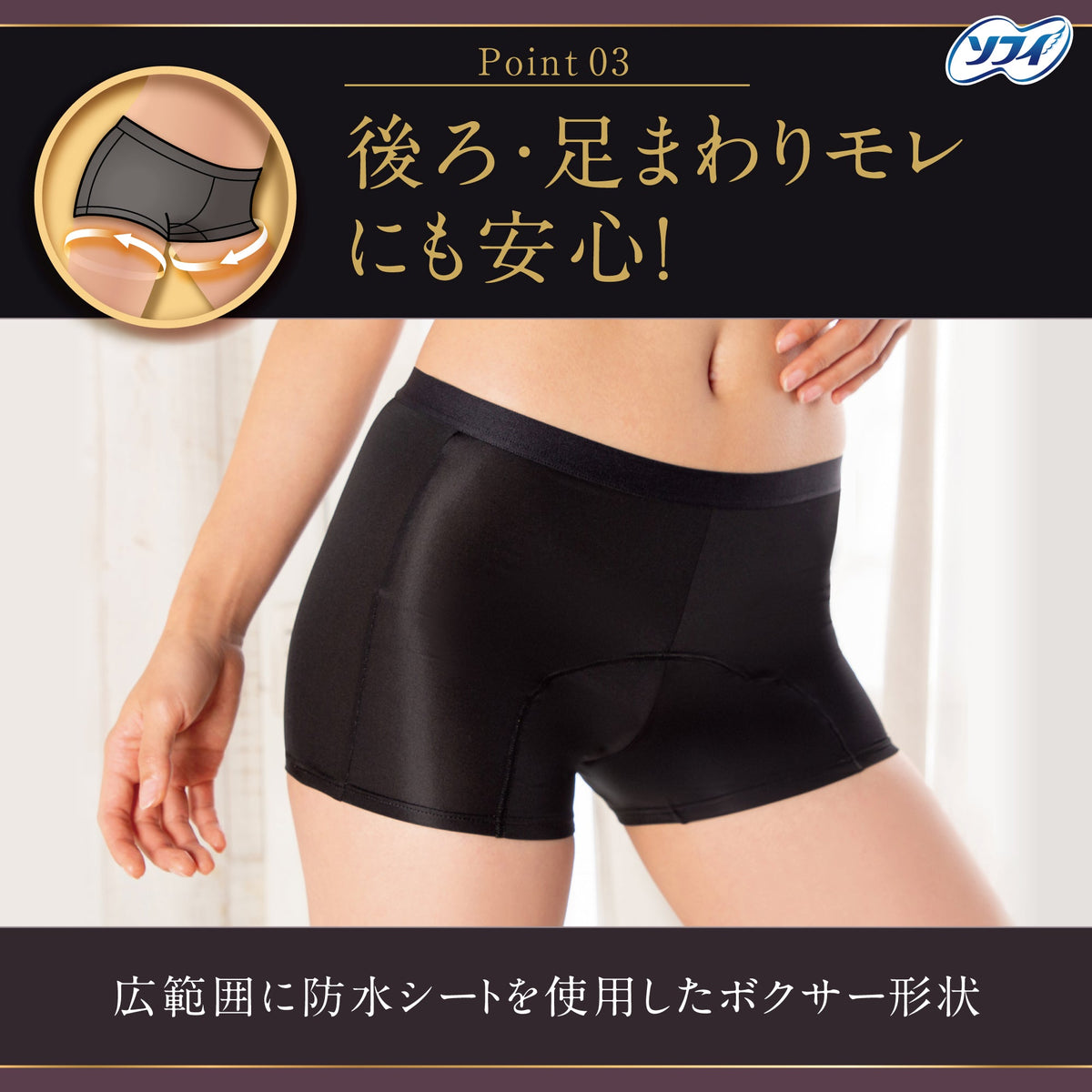 ソフィ 体にフィット 吸水ショーツ 多い日用50ml ブラック Lサイズ