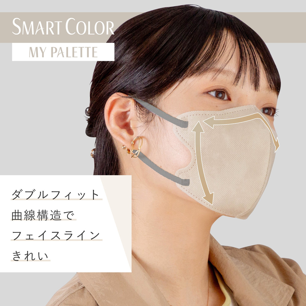 超快適マスク SMART COLOR MyPalette(マイパレット) ふつう ベージュ×グレー7枚