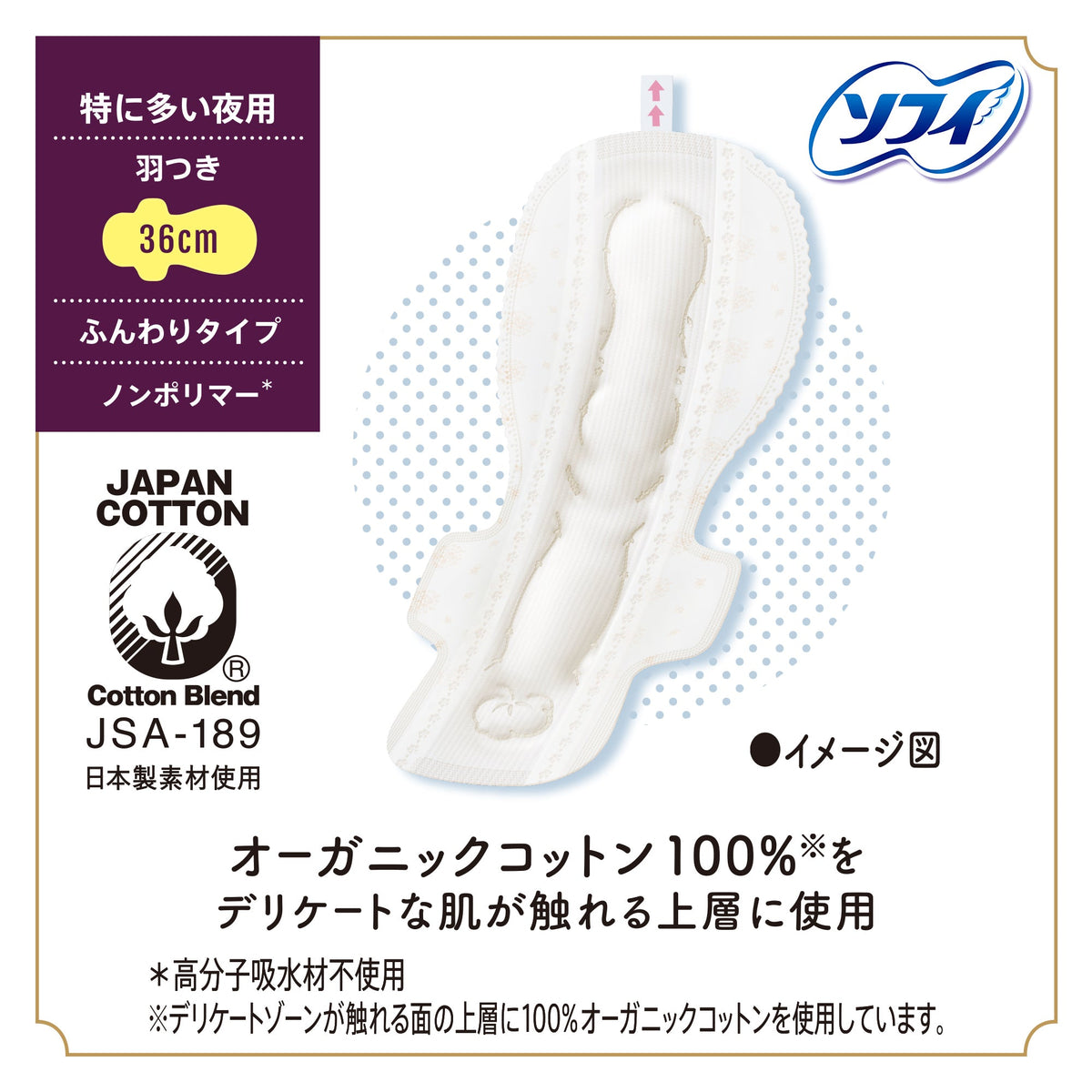 ソフィ はだおもい オーガニックコットン 特に多い夜用 羽つき 36cm 8コ入