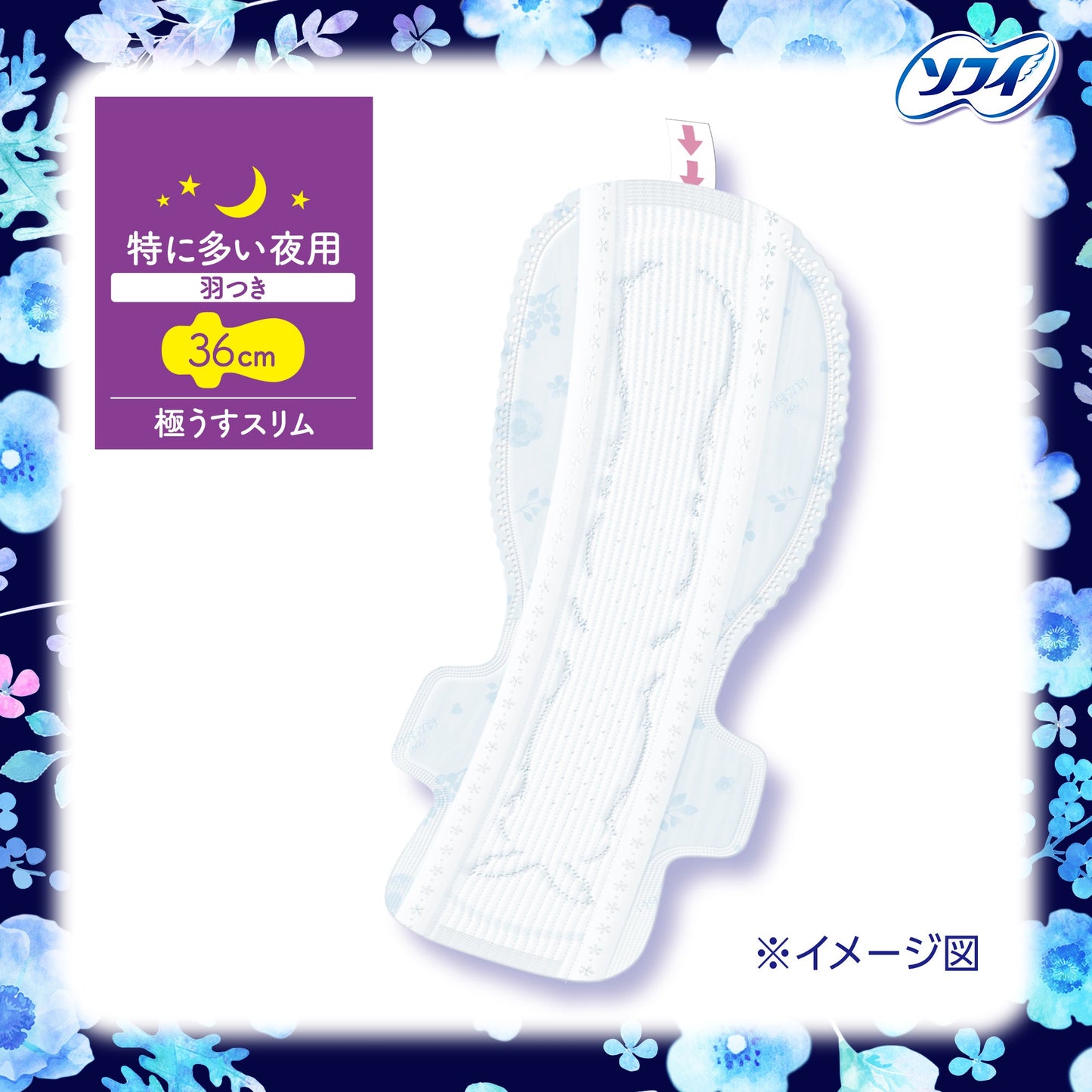 ソフィ はだおもい 極うすスリム 特に多い夜用 羽つき 36cm 10コ入