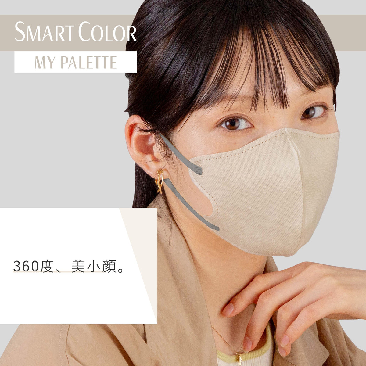 超快適マスク SMART COLOR MyPalette(マイパレット) ふつう ベージュ×グレー20枚
