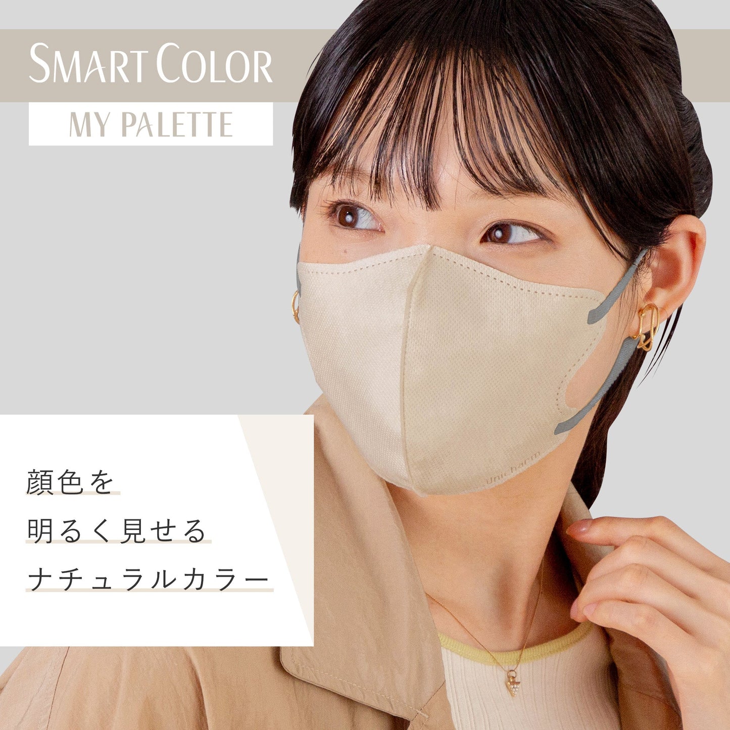超快適マスク SMART COLOR MyPalette(マイパレット) ふつう ベージュ×グレー20枚