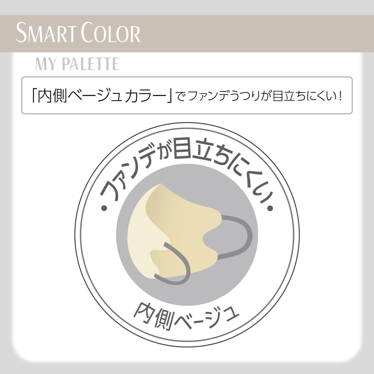 超快適マスク SMART COLOR MyPalette(マイパレット) ふつう ベージュ×グレー20枚