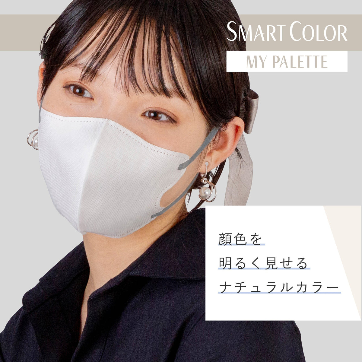超快適マスク SMART COLOR MyPalette(マイパレット) ふつう ホワイト×グレー20枚