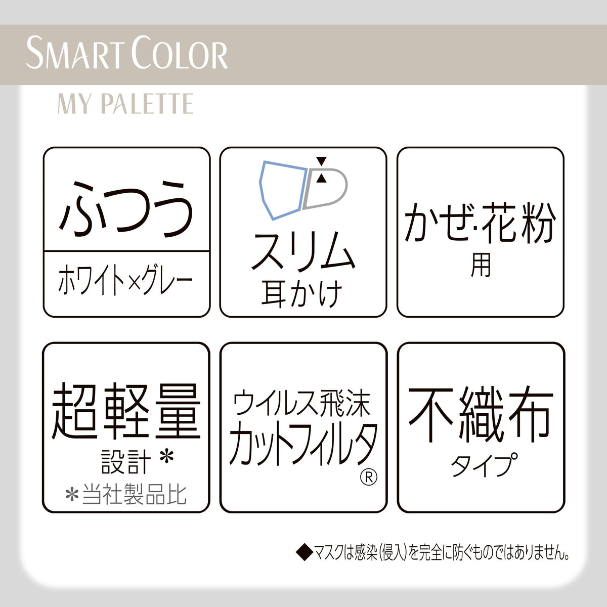 超快適マスク SMART COLOR MyPalette(マイパレット) ふつう ホワイト×グレー20枚