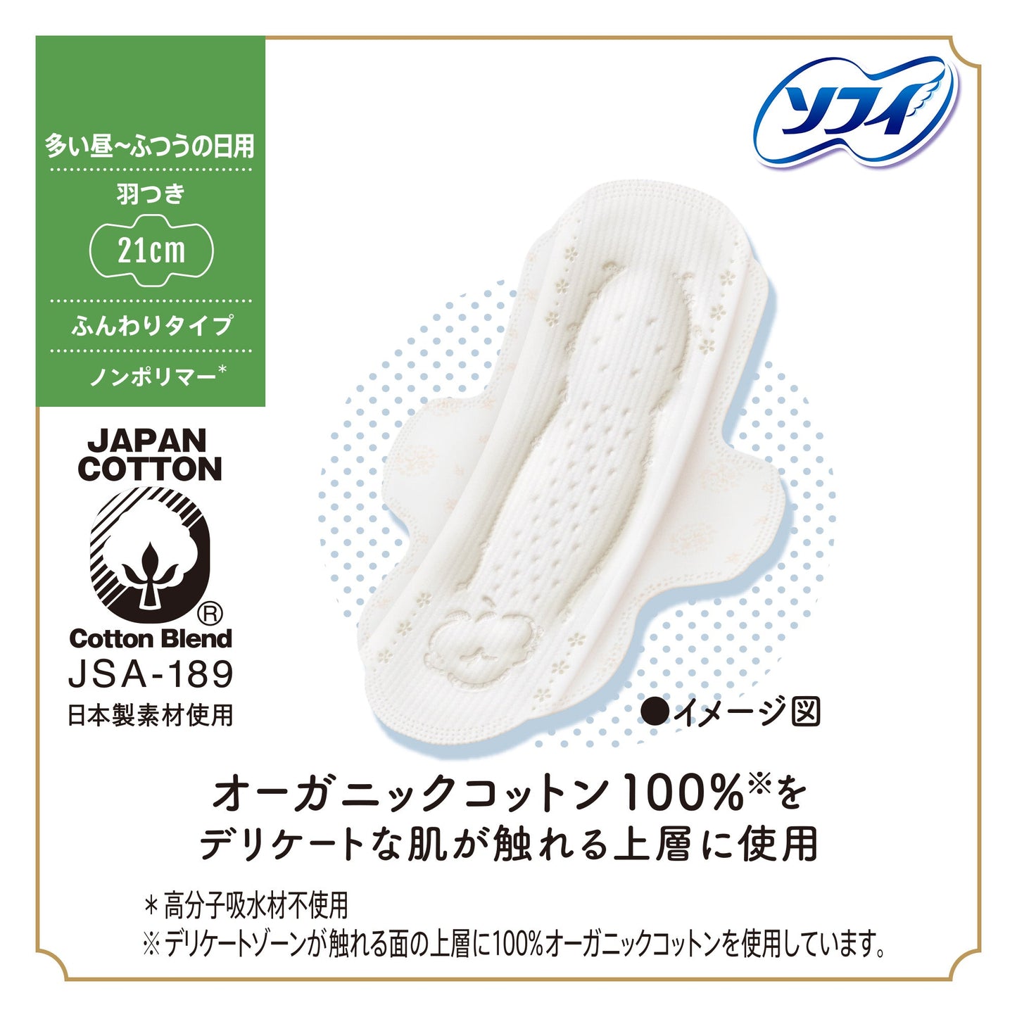 ソフィ はだおもい オーガニックコットン 羽つき 21cm 17コ入