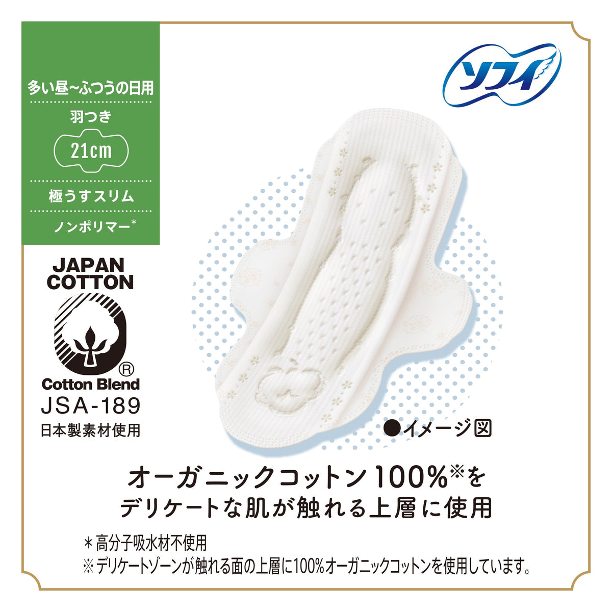 ソフィ はだおもい オーガニックコットン 極うすスリム 多い昼～ふつうの日用 羽つき 21cm 17枚