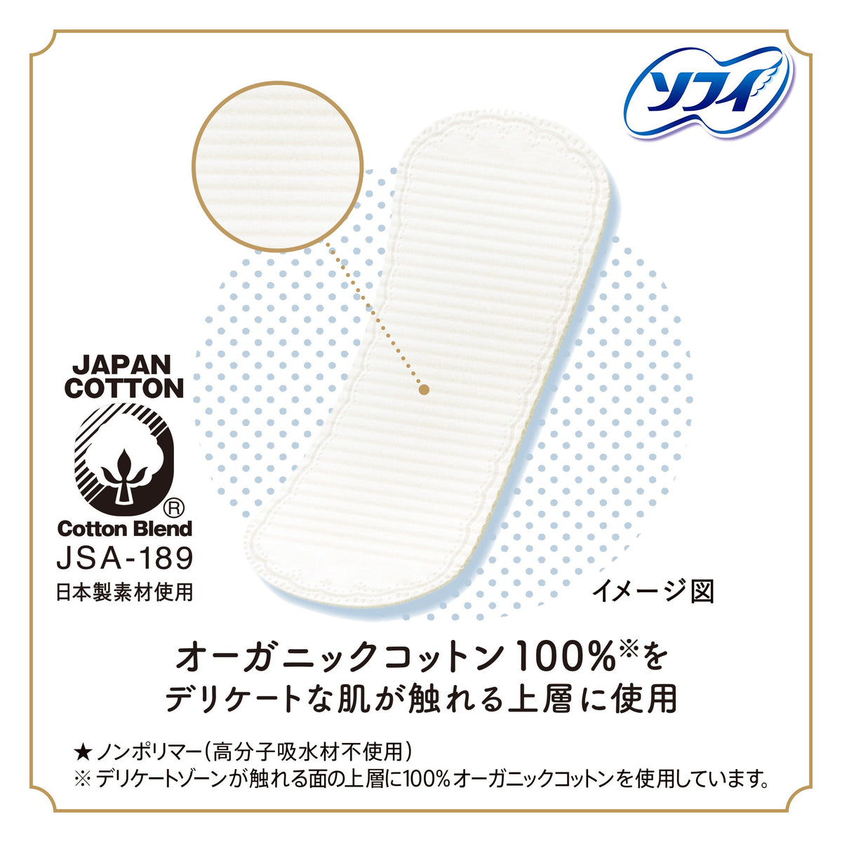 ソフィ おりものシート オーガニックコットン サボンの香り 14cm 52コ入