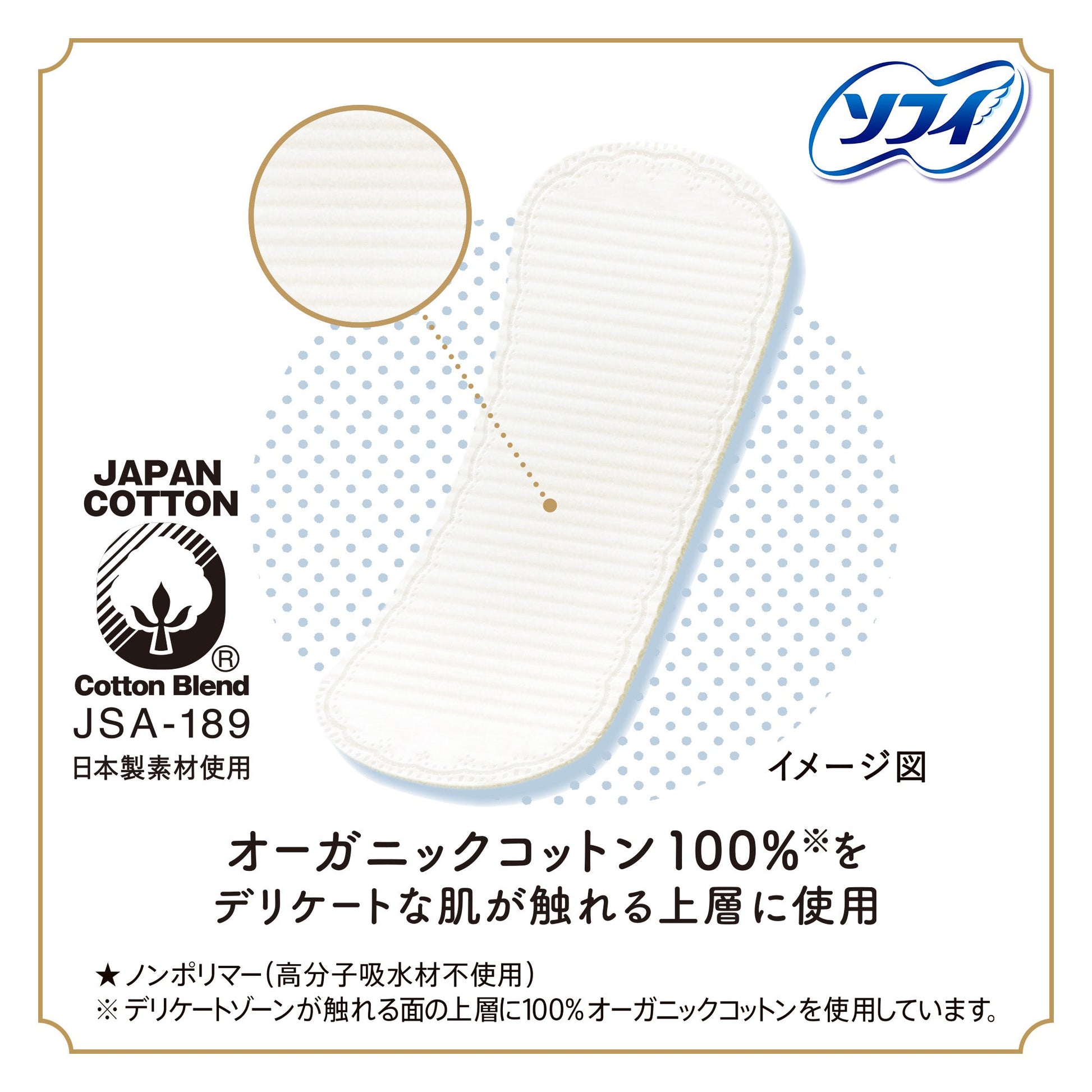 ソフィ おりものシート オーガニックコットン サボンの香り 14cm 84コ入