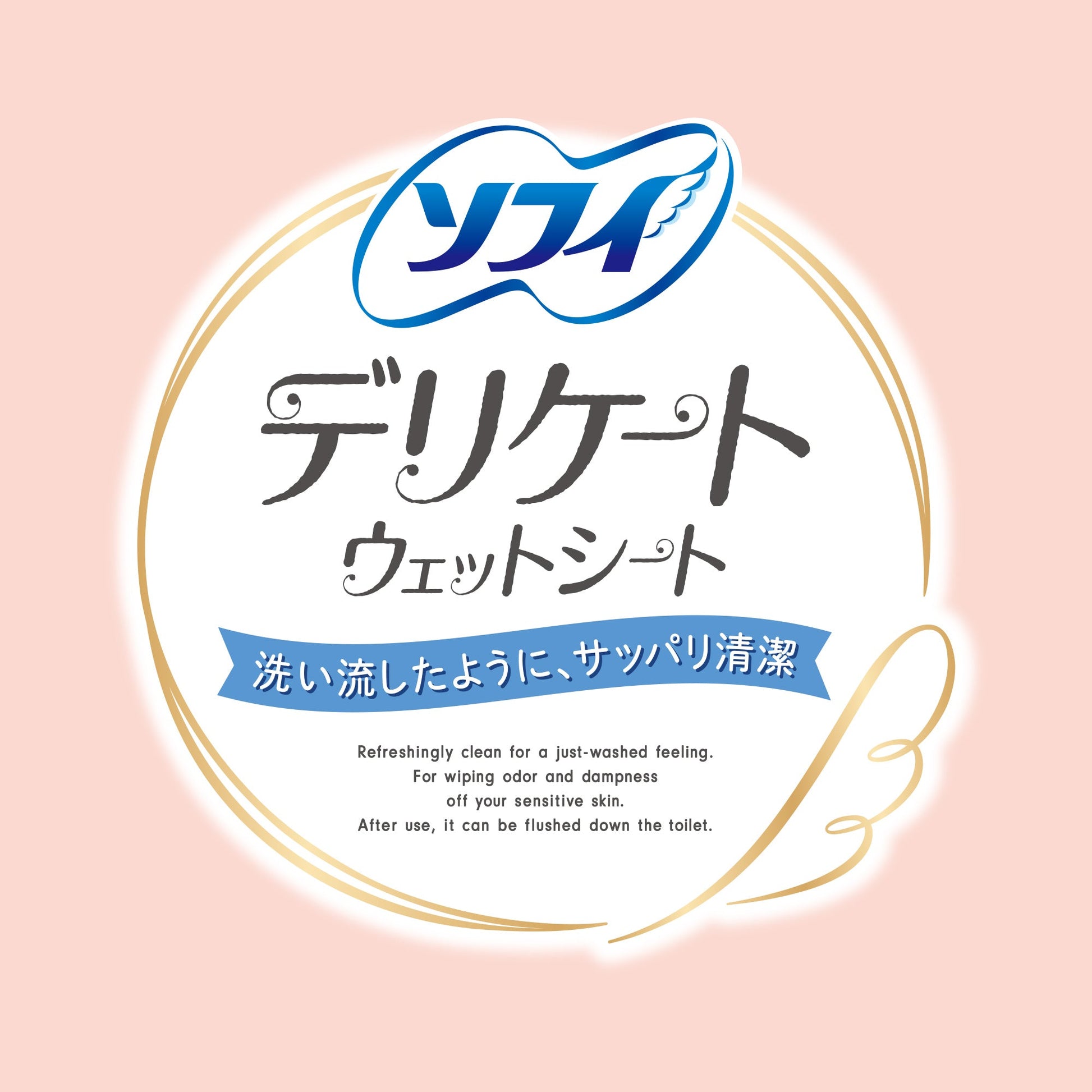 ソフィ デリケートウェットシート 無香料 20枚（10枚入×2コ）