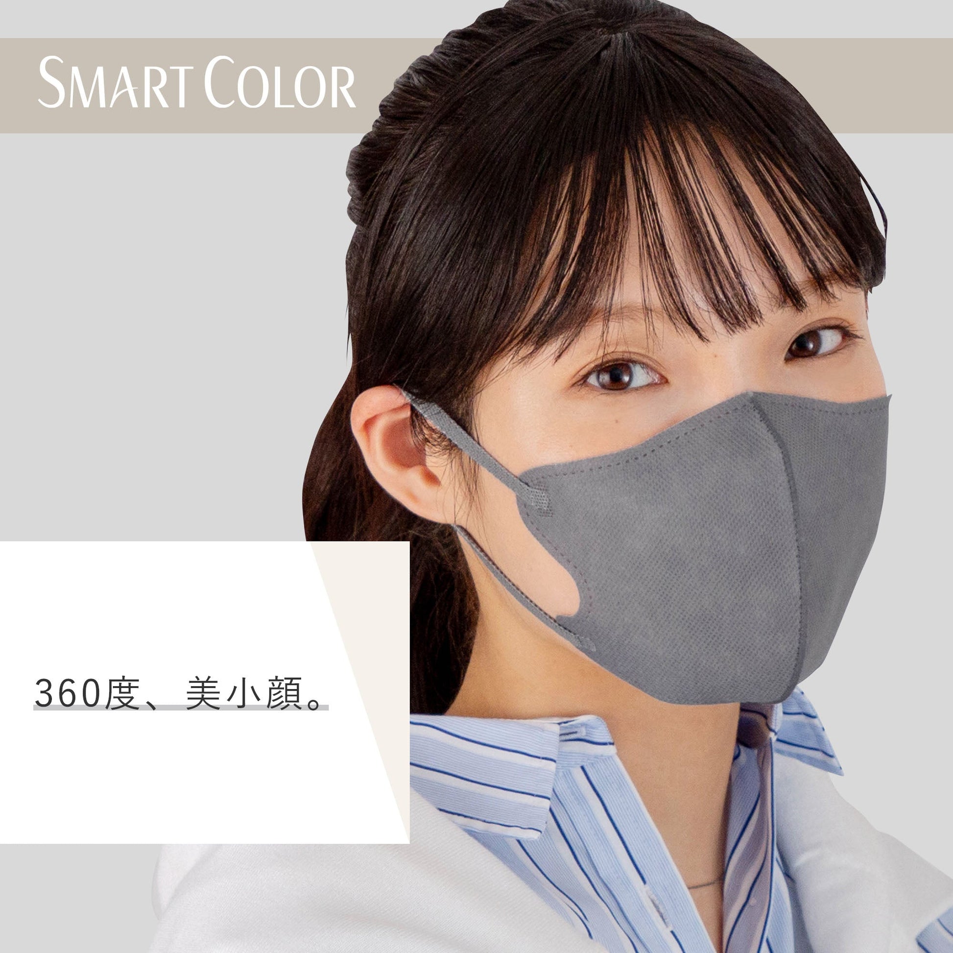 超快適マスク SMART COLOR アッシュグレー 大きめ 7枚