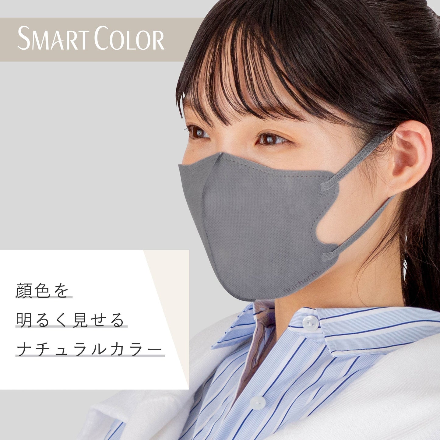 超快適マスク SMART COLOR アッシュグレー 大きめ 7枚
