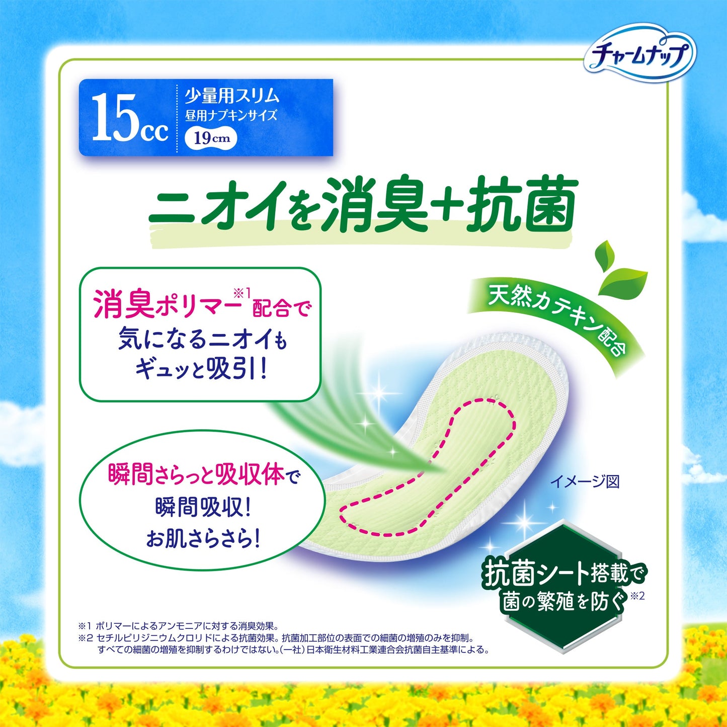 チャームナップ吸水さらフィ少量用消臭 60枚