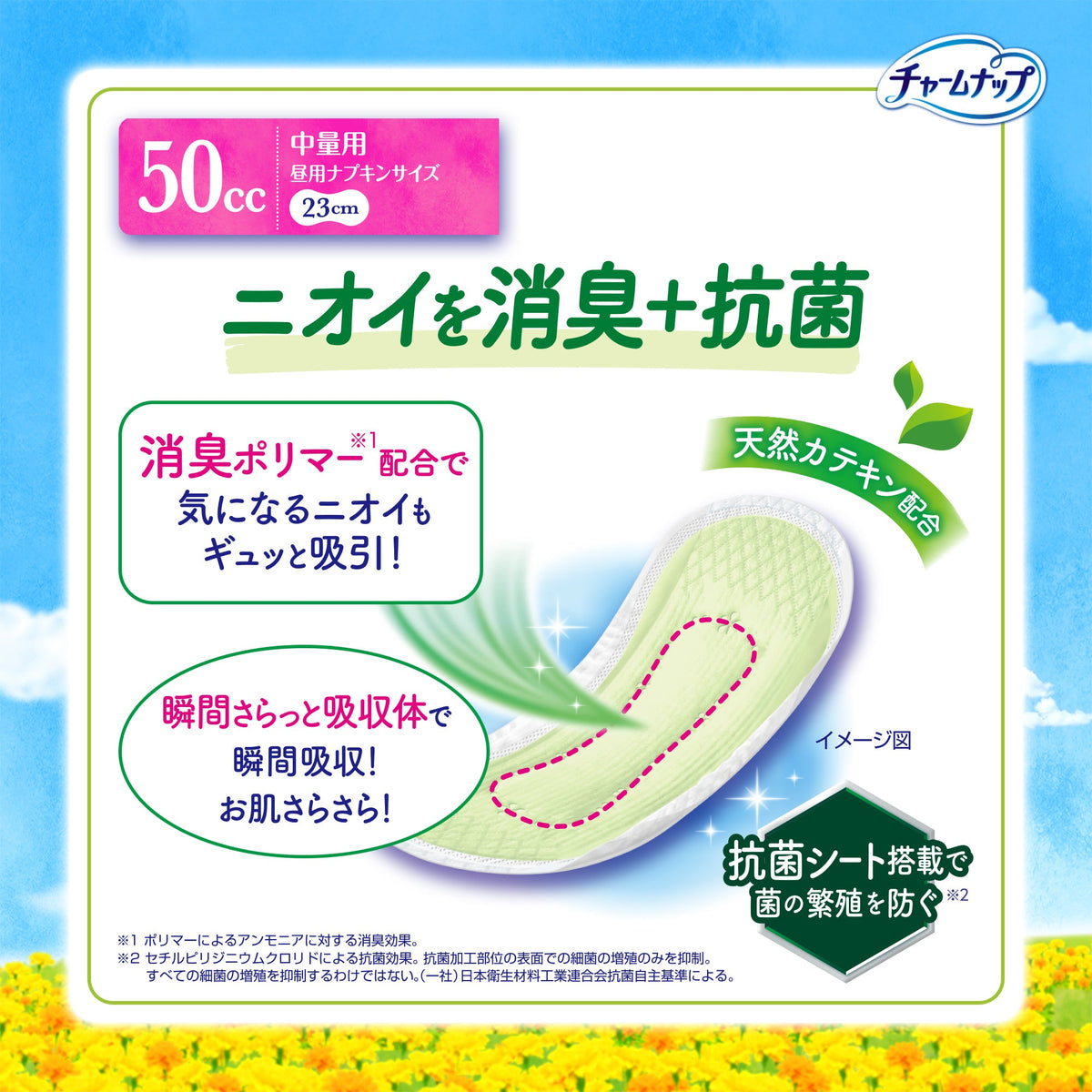 チャームナップ中量用消臭タイプ 34枚