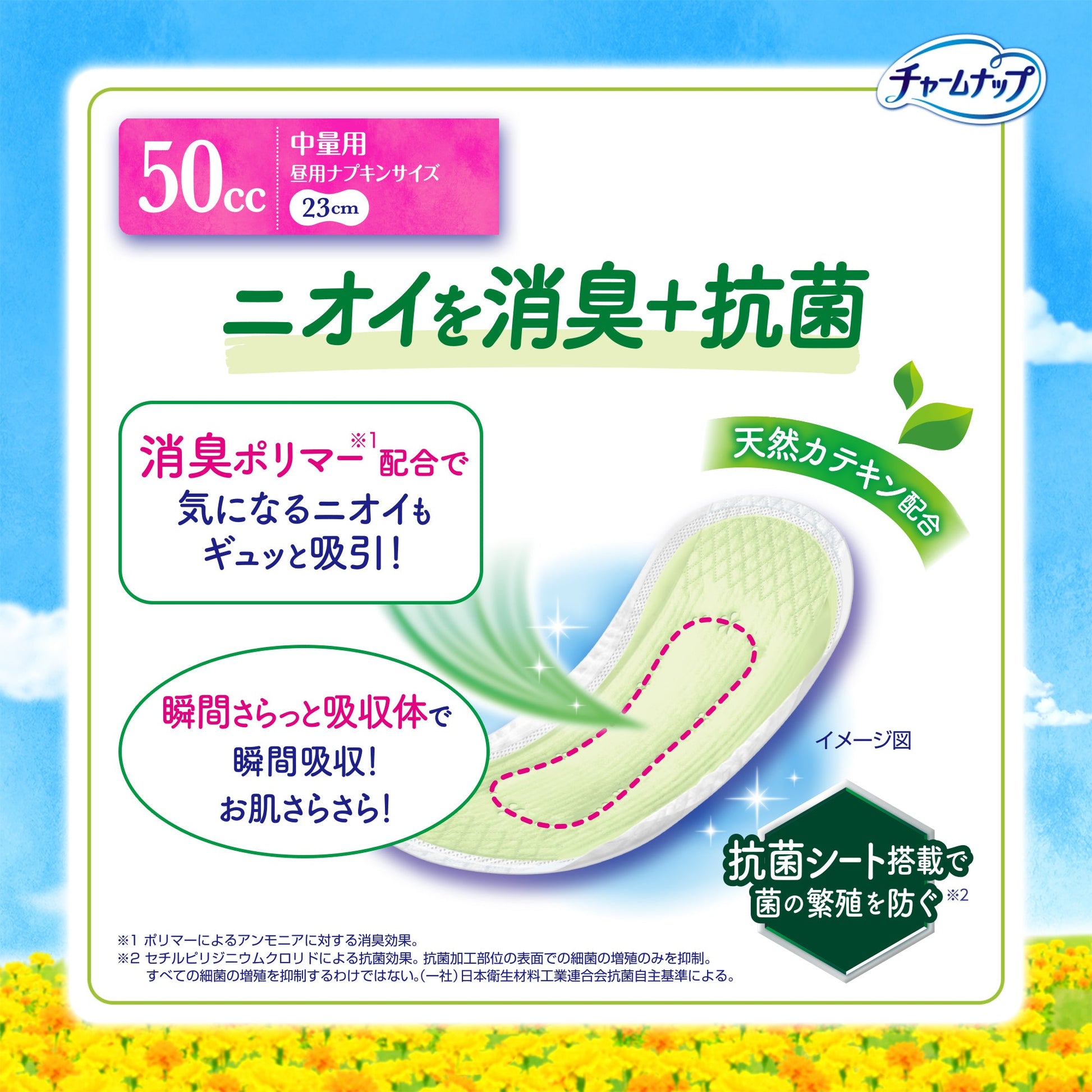チャームナップ中量用消臭タイプ 34枚