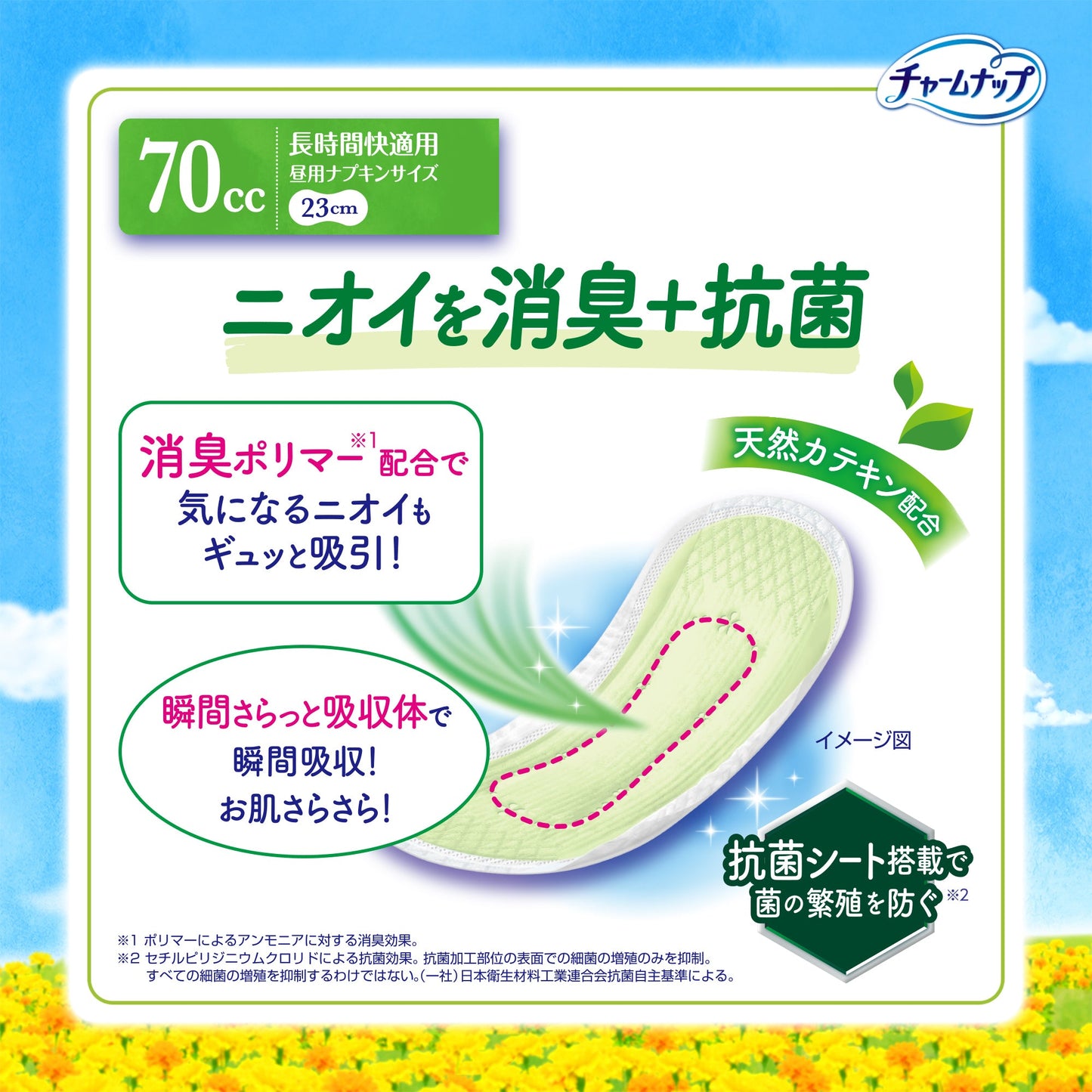 チャームナップ長時間快適用消臭タイプ 20枚