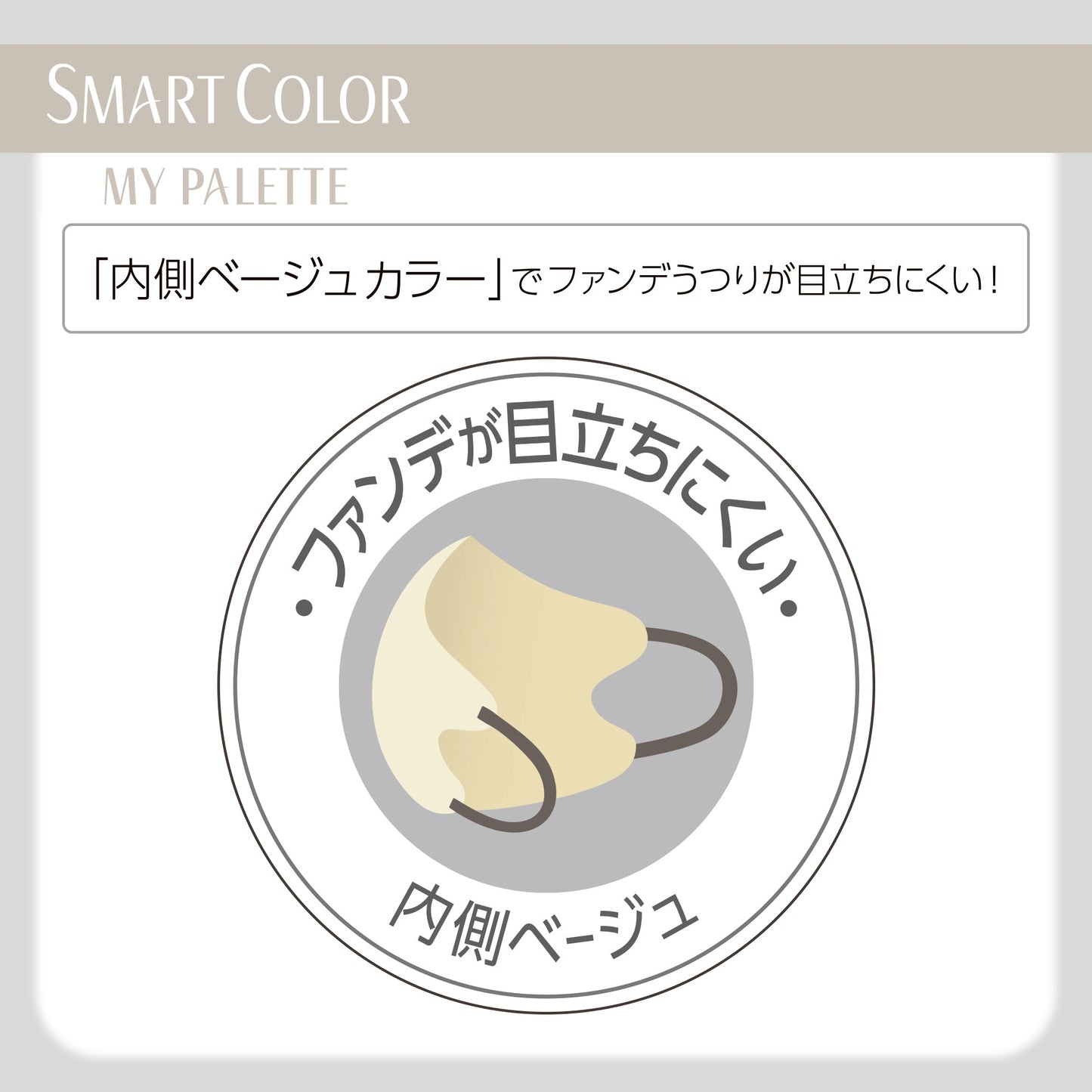超快適マスク SMARTCOLOR MyPalette（マイパレット）ふつう ベージュ×ショコラ20枚