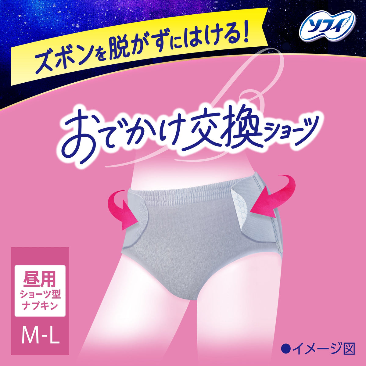 ソフィ 超熟睡 おでかけ交換ショーツ M-Lサイズ 4コ入