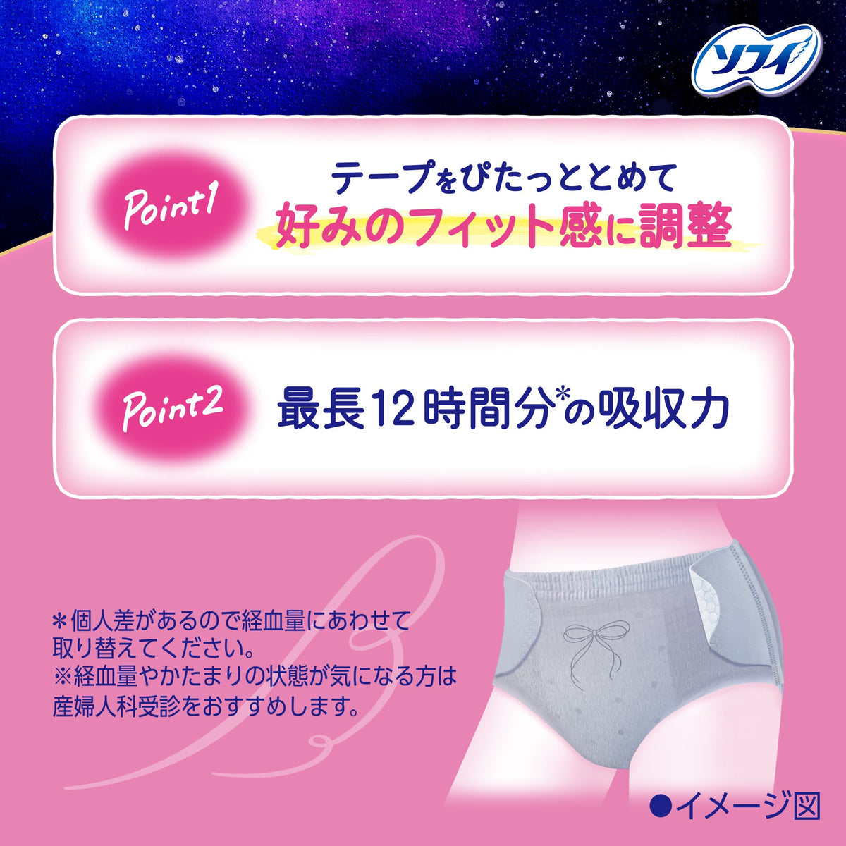 ソフィ 超熟睡 おでかけ交換ショーツ M-Lサイズ 4コ入