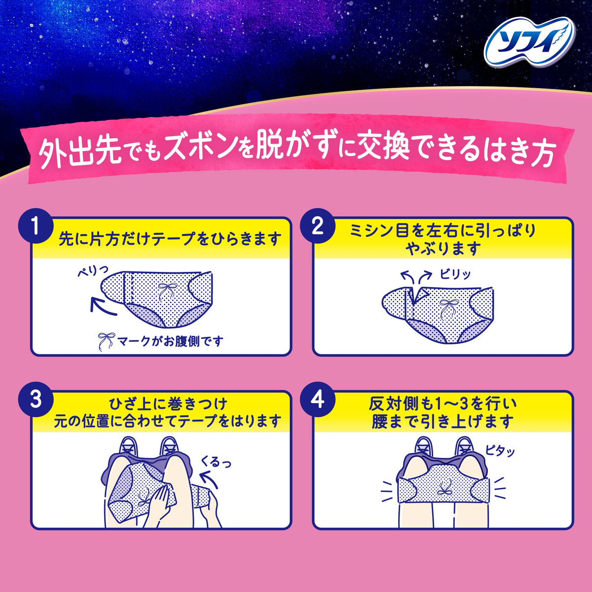 ソフィ 超熟睡 おでかけ交換ショーツ M-Lサイズ 7コ入