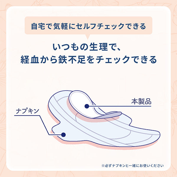 ソフィ 経血で鉄不足チェックできるキット 4コ入