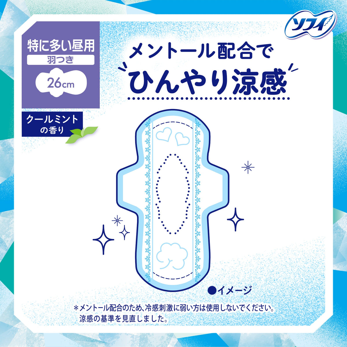 ソフィ クールフレッシュ 超涼感ナプキン 260 羽つき 14枚