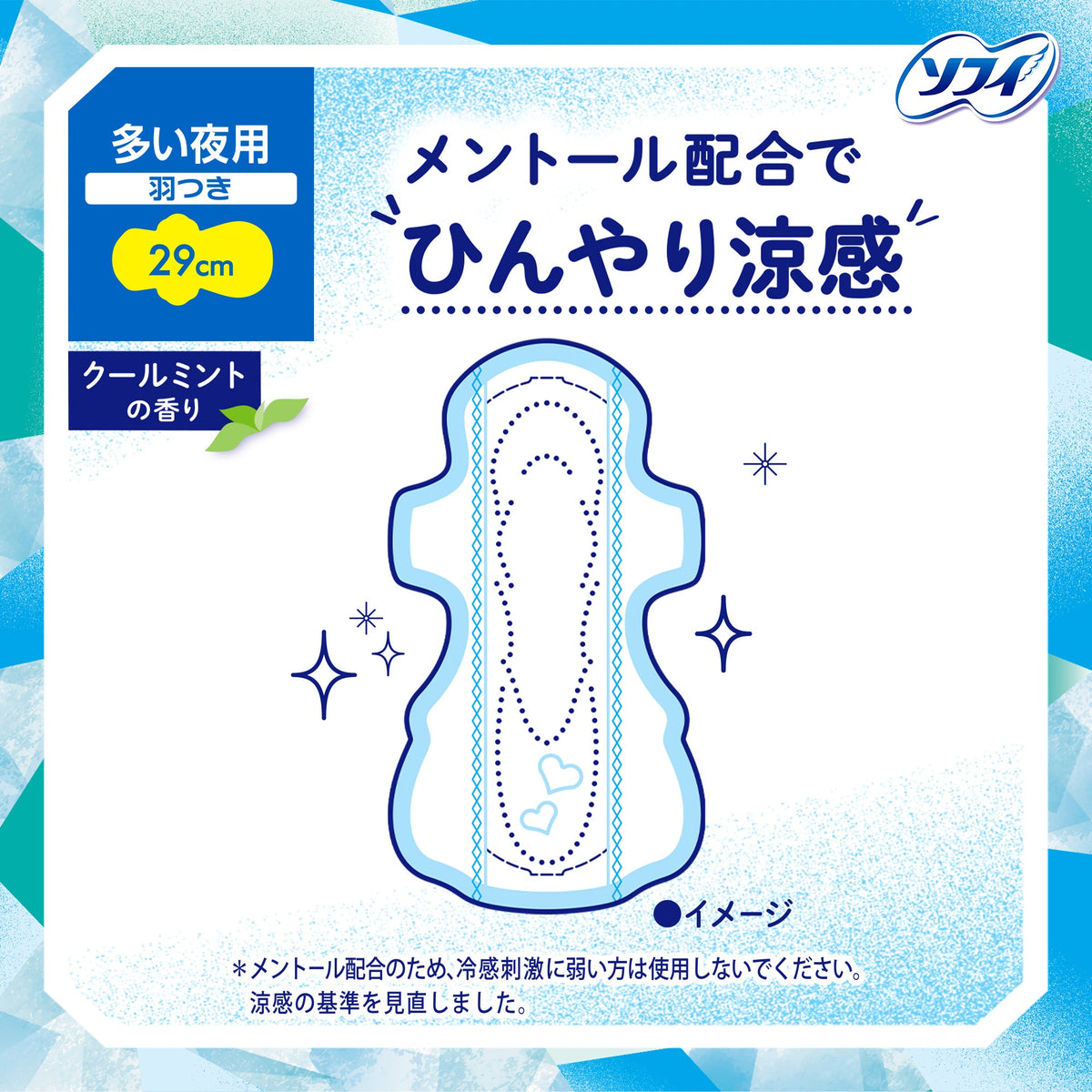 ソフィ クールフレッシュ 超涼感ナプキン 290 羽つき 12枚