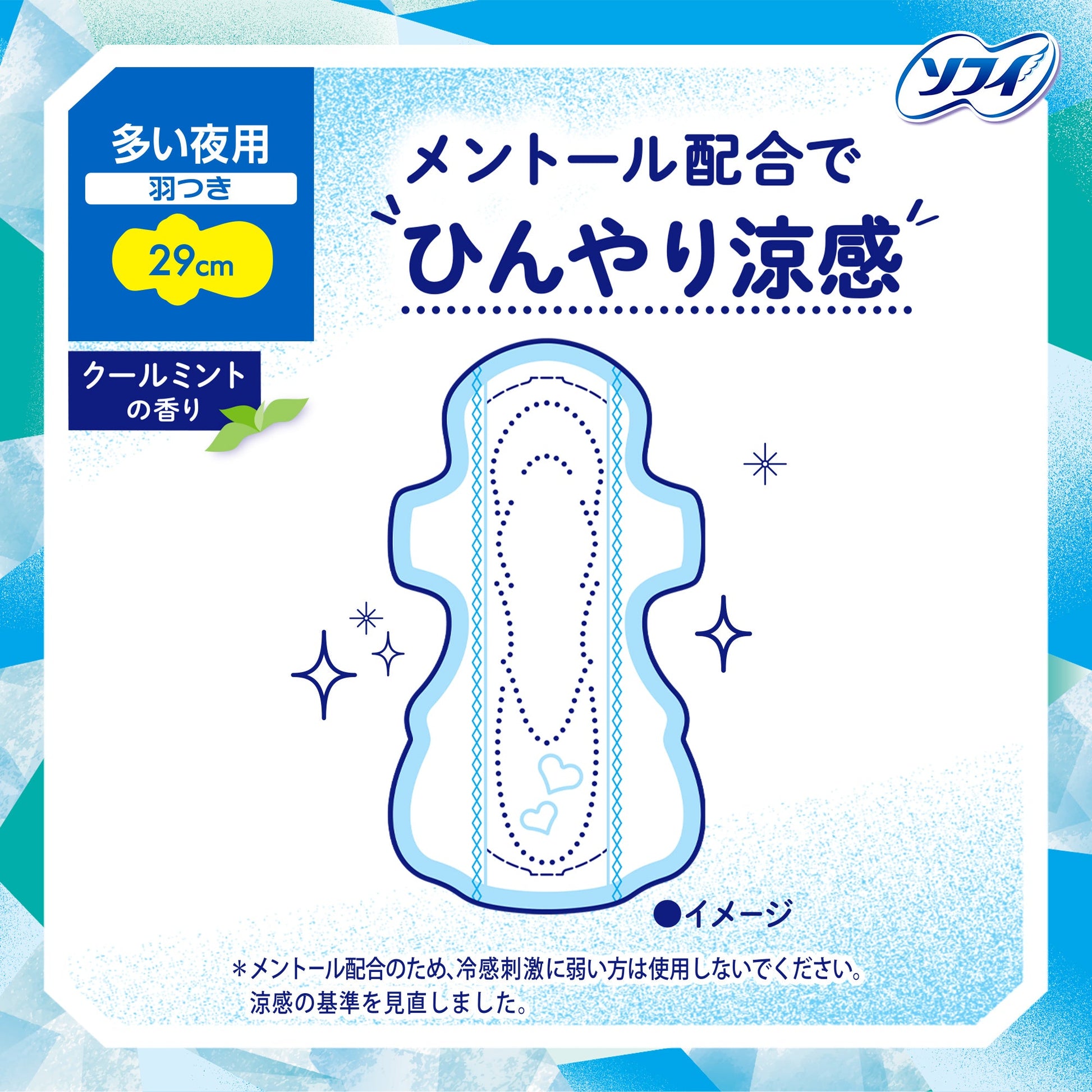 ソフィ クールフレッシュ 超涼感ナプキン 290 羽つき 12枚