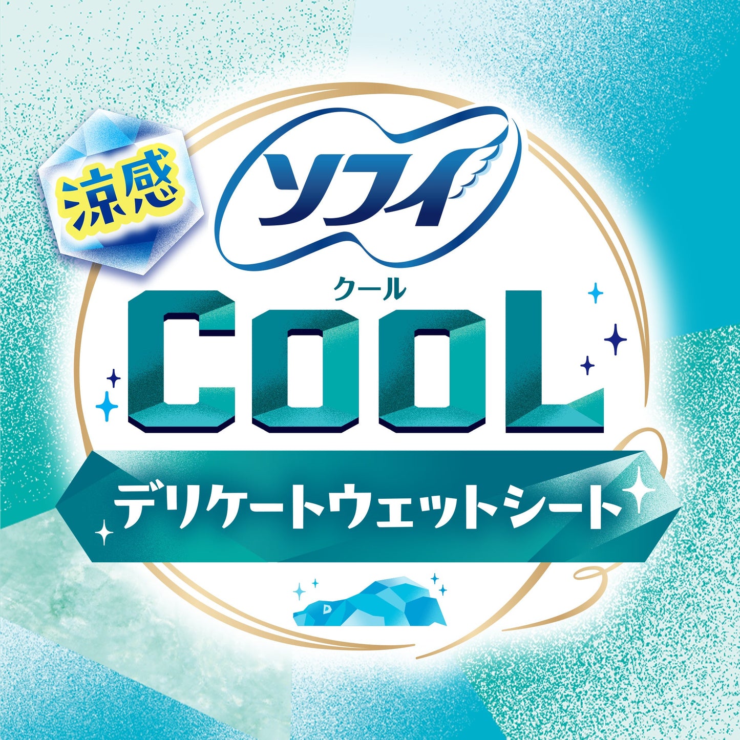 ソフィ クール涼感デリケートウェット 涼感8枚×2