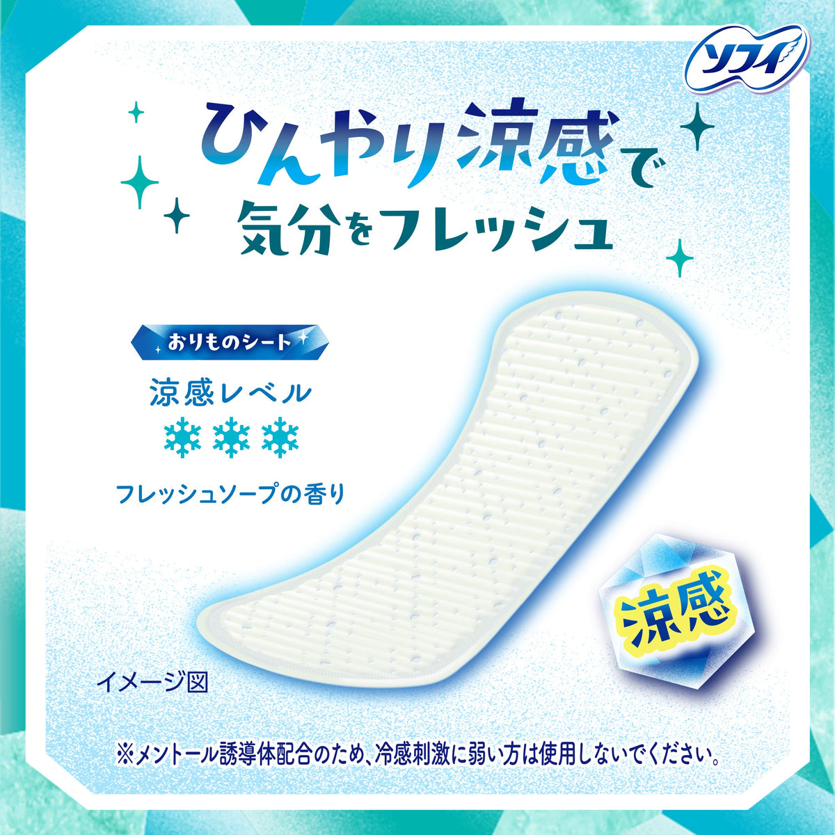 ソフィ クールフレッシュ 涼感おりものシート 涼感タイプ50枚