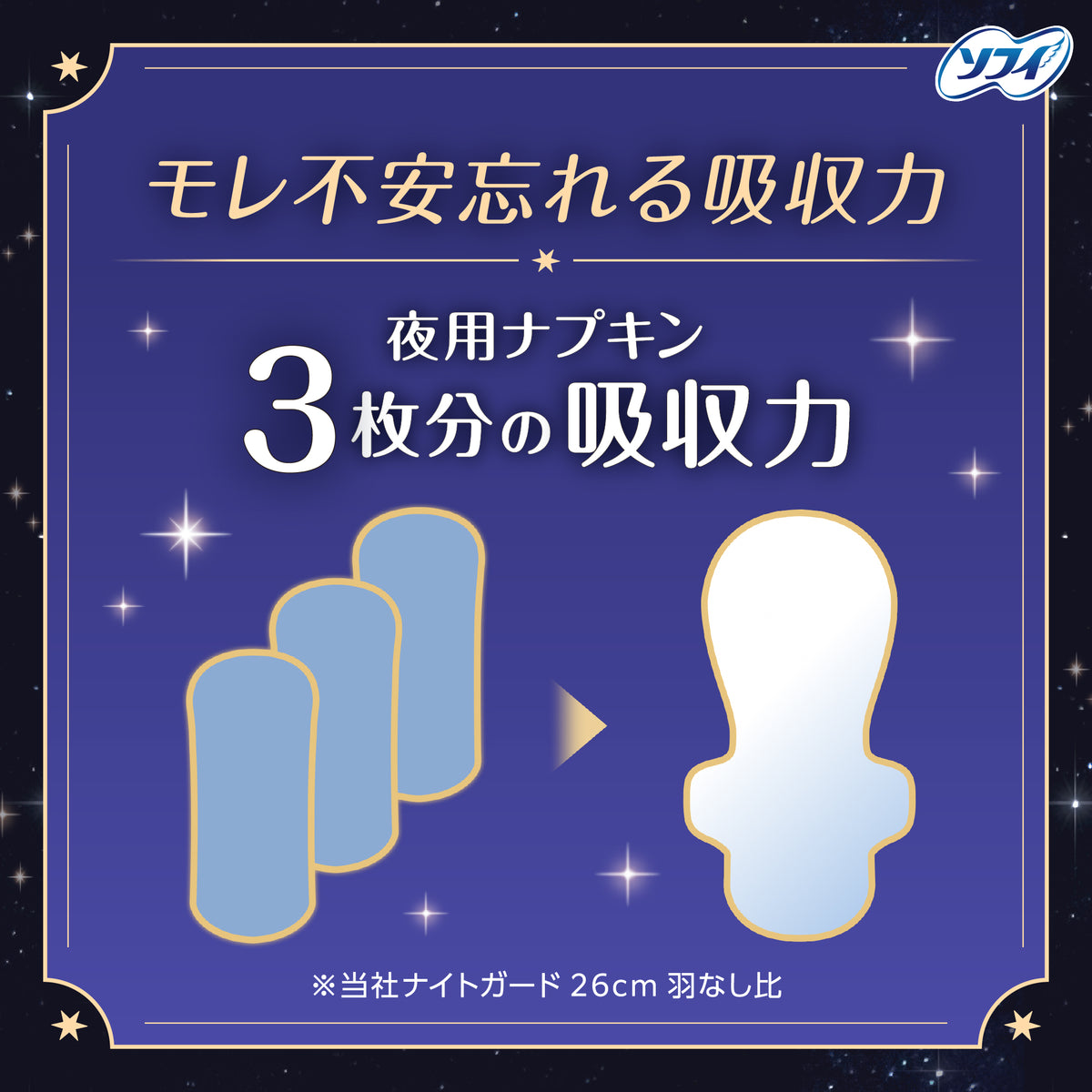 ソフィ超熟睡おやすみプレミアム 極厚360 16枚