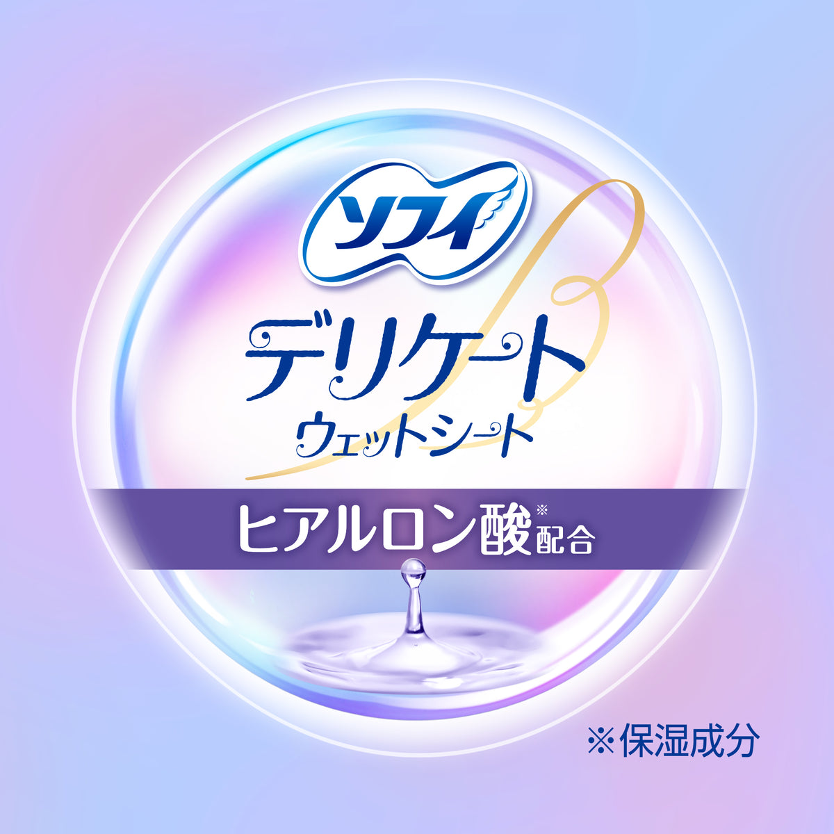 ソフィデリケートウェットヒアルロン酸16枚x2