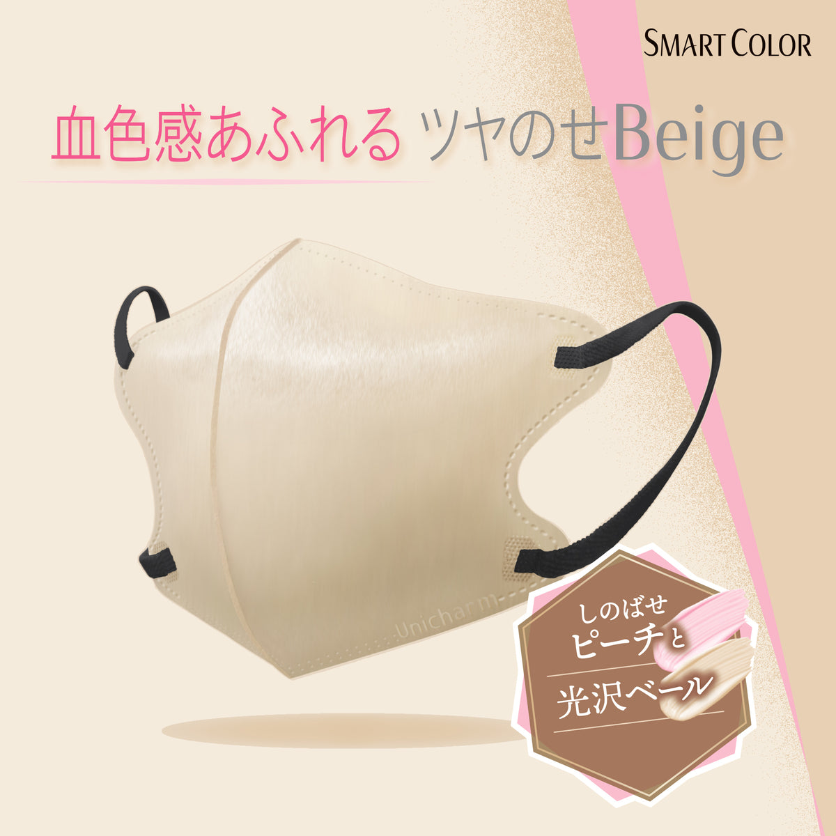 SMART COLOR 血色感あふれるツヤのせBeigeふつう6枚