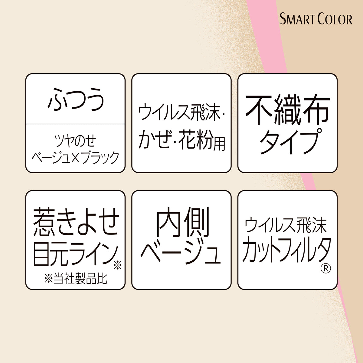 SMART COLOR 血色感あふれるツヤのせBeigeふつう6枚