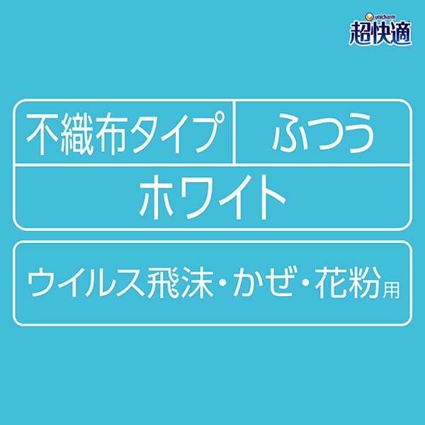 超快適マスク会話ストレスフリーふつう7枚
