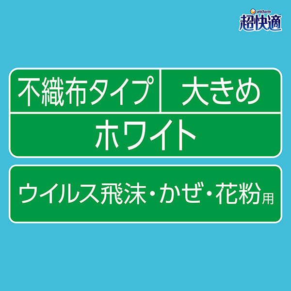 超快適マスク会話ストレスフリー大きめ7枚