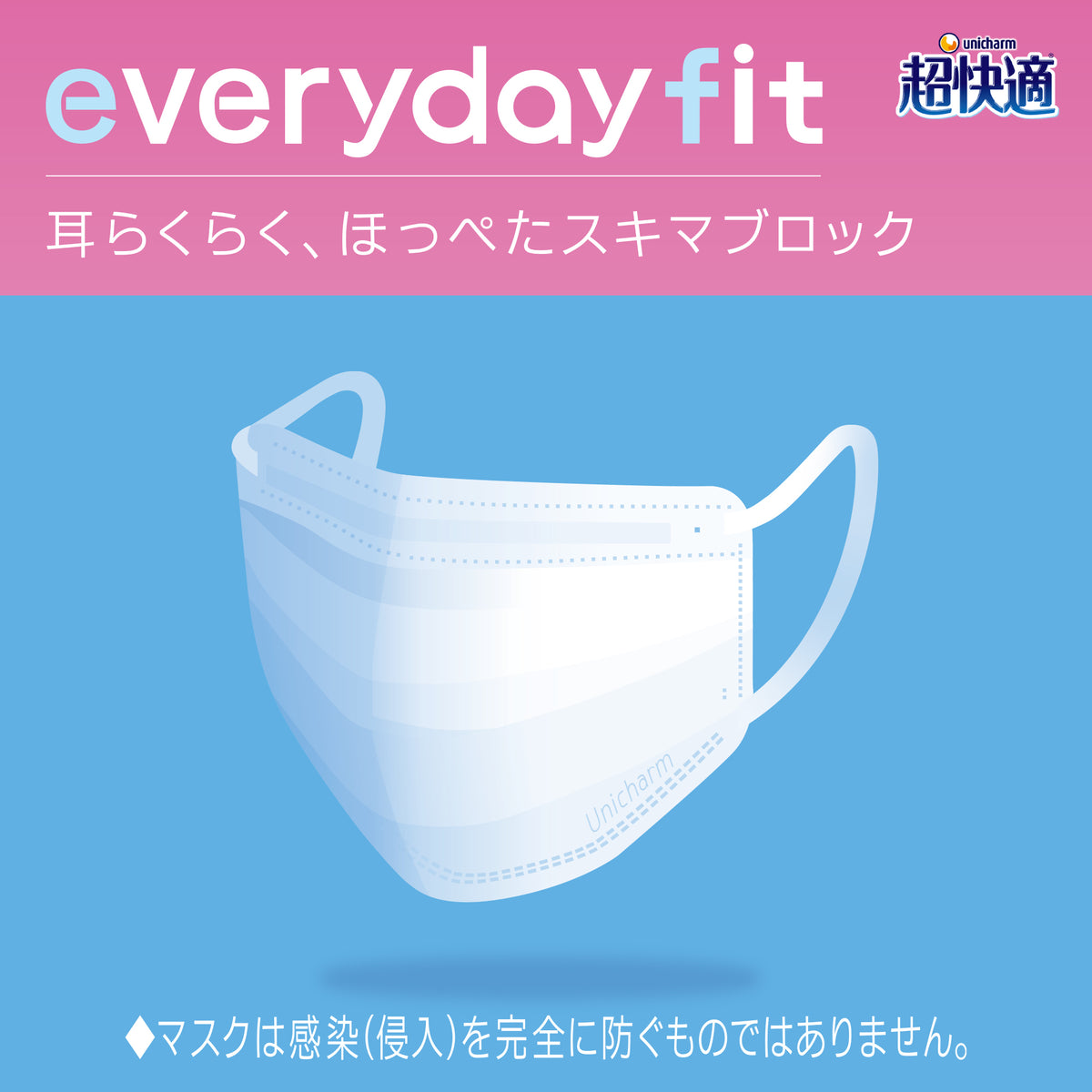 超快適マスクeveryday fit ふつう50枚