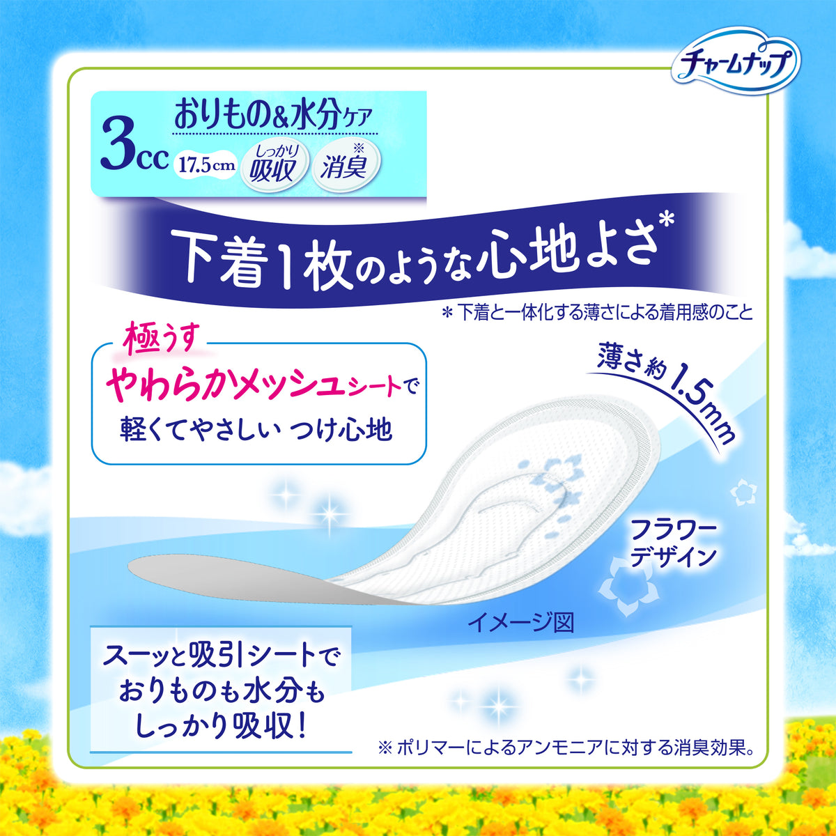 チャームナップ吸水さらフィ極うすスリム3cc34枚