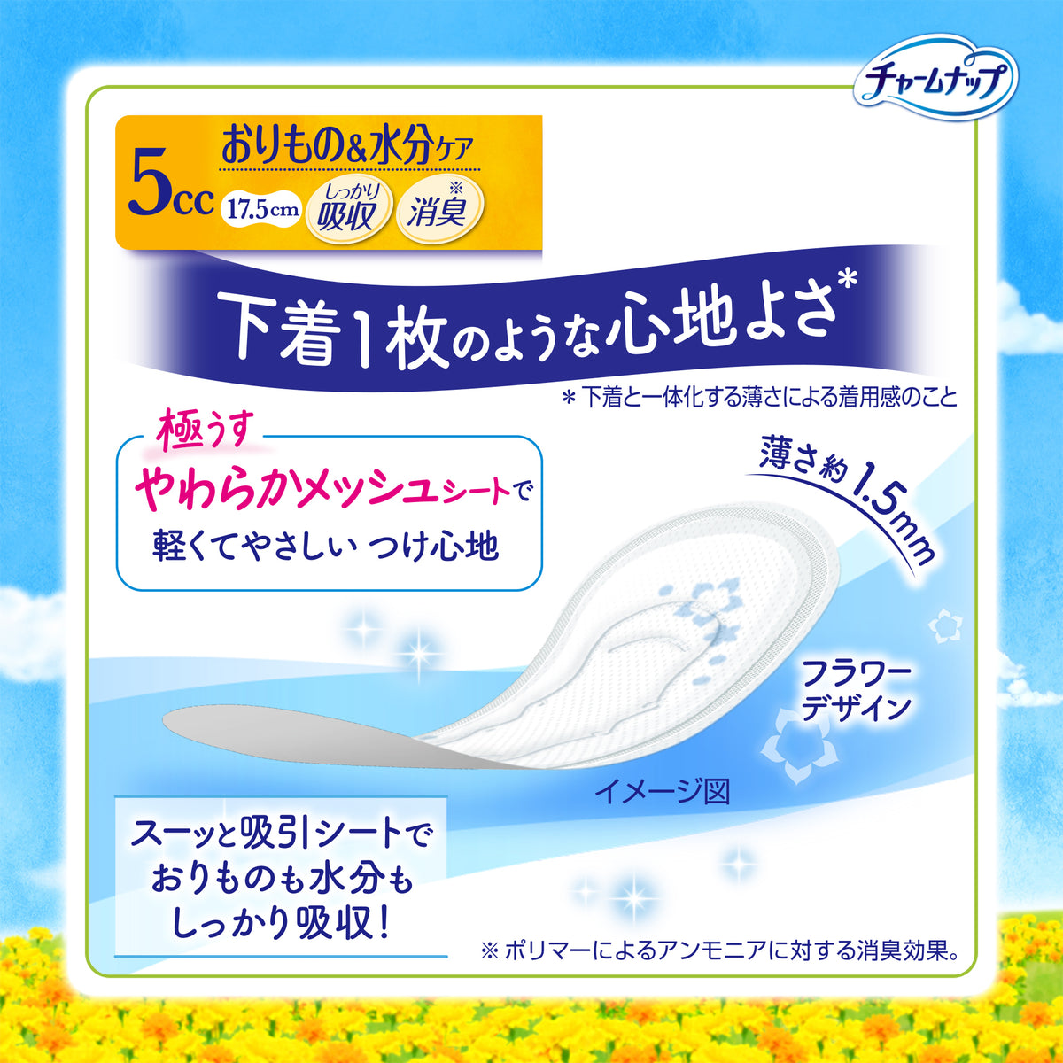 チャームナップ吸水さらフィ極うすスリム5cc32枚