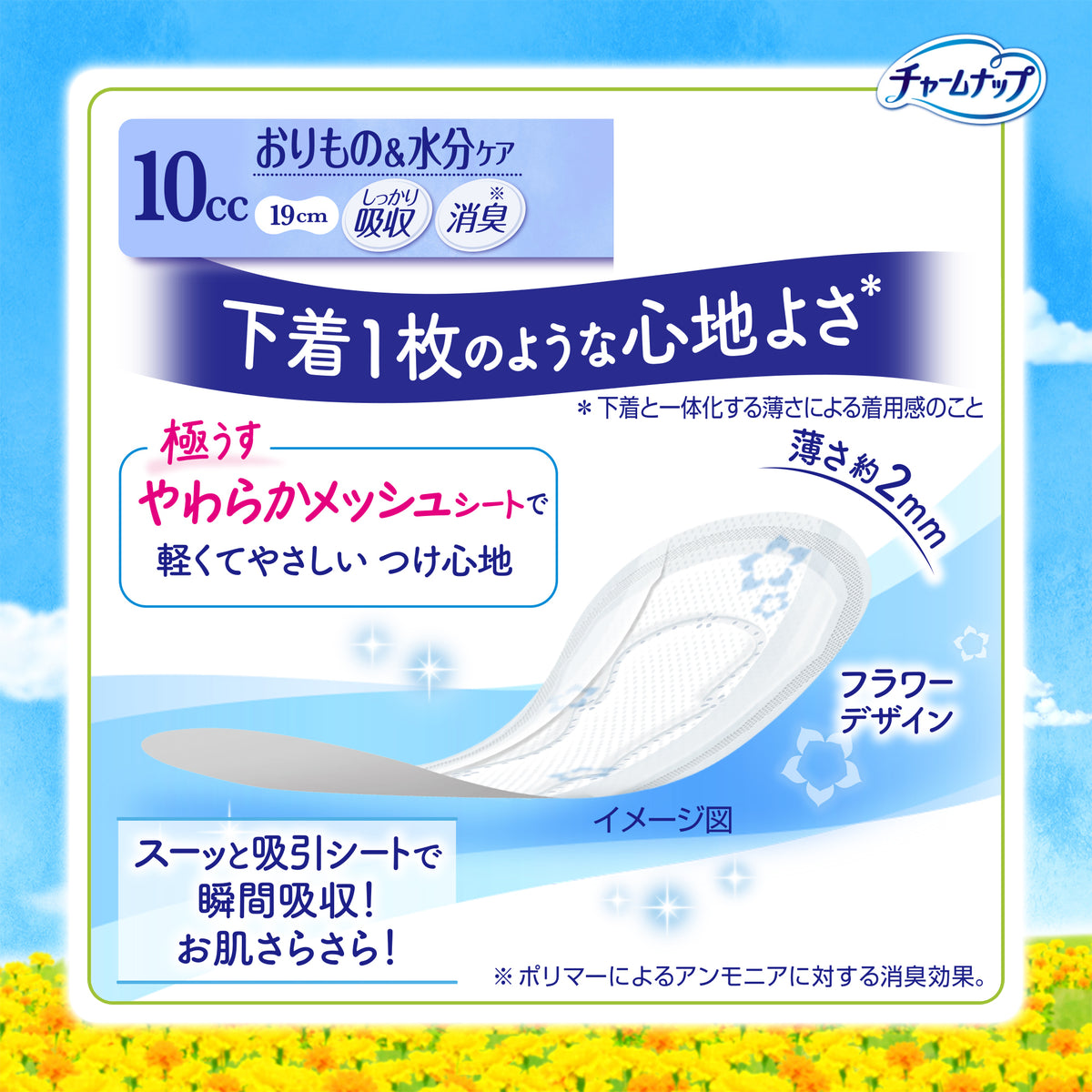 チャームナップ極うすスリム10cc26枚