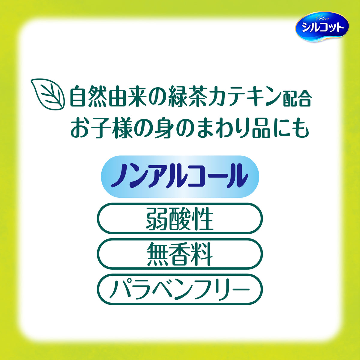 シルコットノンアルコール除菌ウェットティッシュ外出用10枚×3個