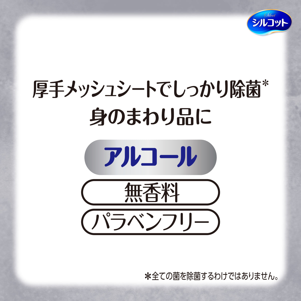 シルコット99.99％除菌ウェットティッシュ外出用9枚×3個