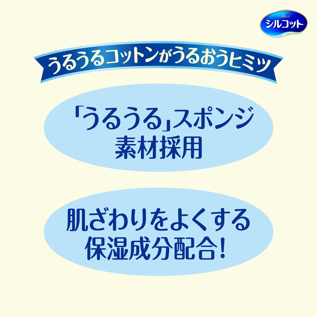シルコットうるうるコットンビタミンCPLUS＋72枚